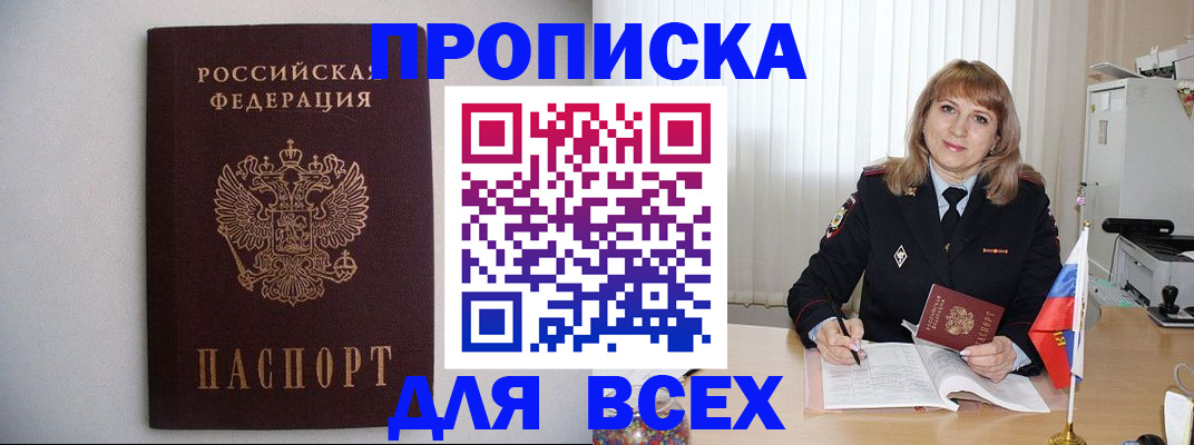 прописка паспорт в Буинске