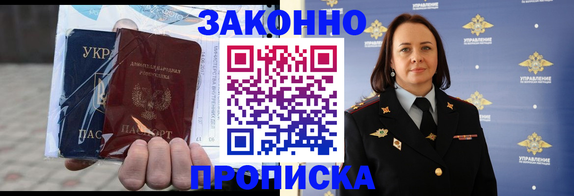 прописка 2025 в Буинске