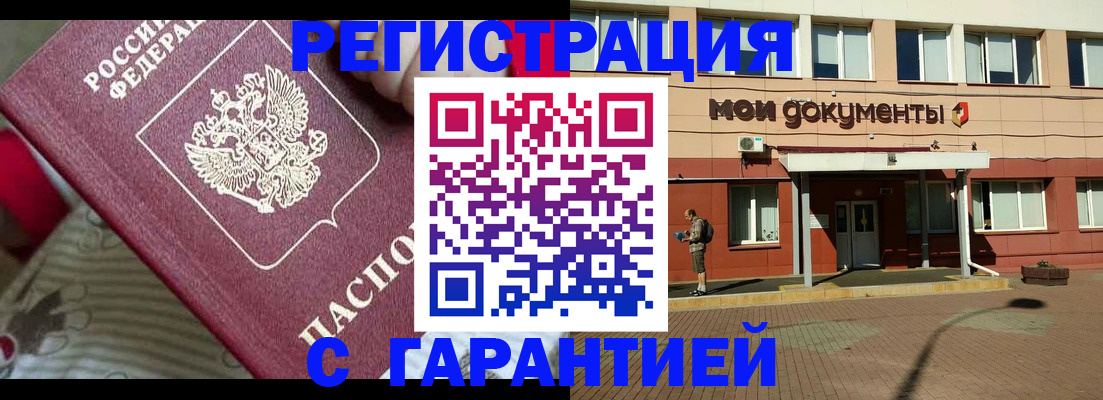 прописка для школы в Буинске