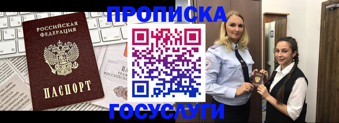 временная регистрация для школы в Буинске